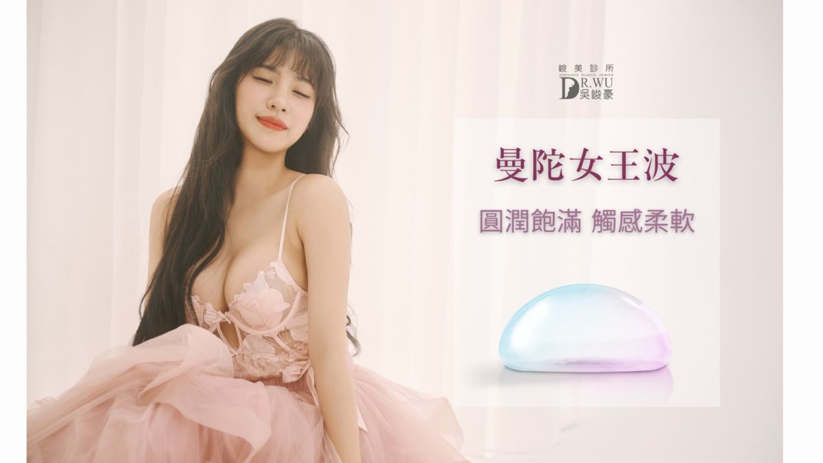 隆乳種類-Mentor曼陀 Xtra (俗稱:女王波)