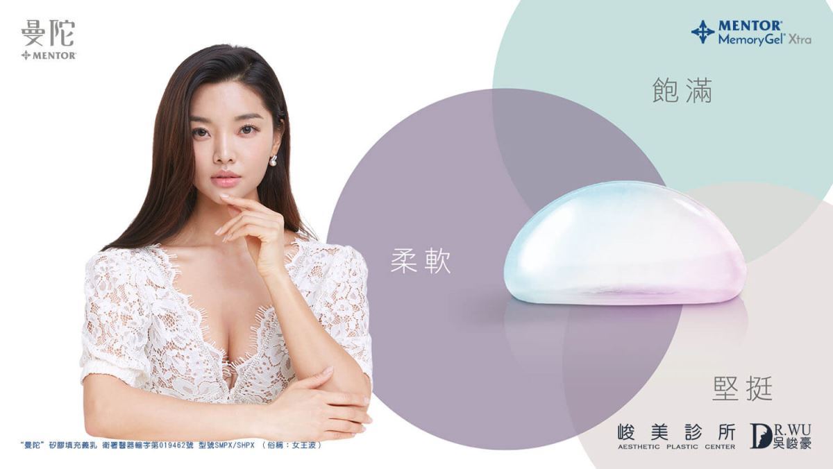 峻美診所隆乳曼陀